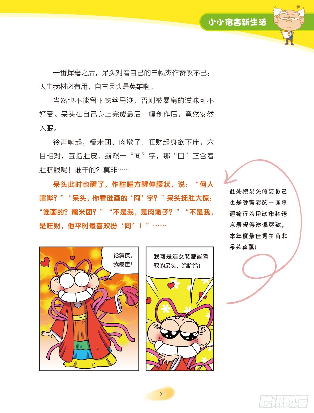 04  小小宿舍新生活（4）-第5话