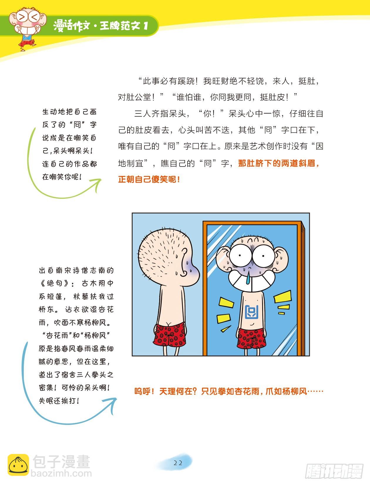 04  小小宿舍新生活（4）-第5话