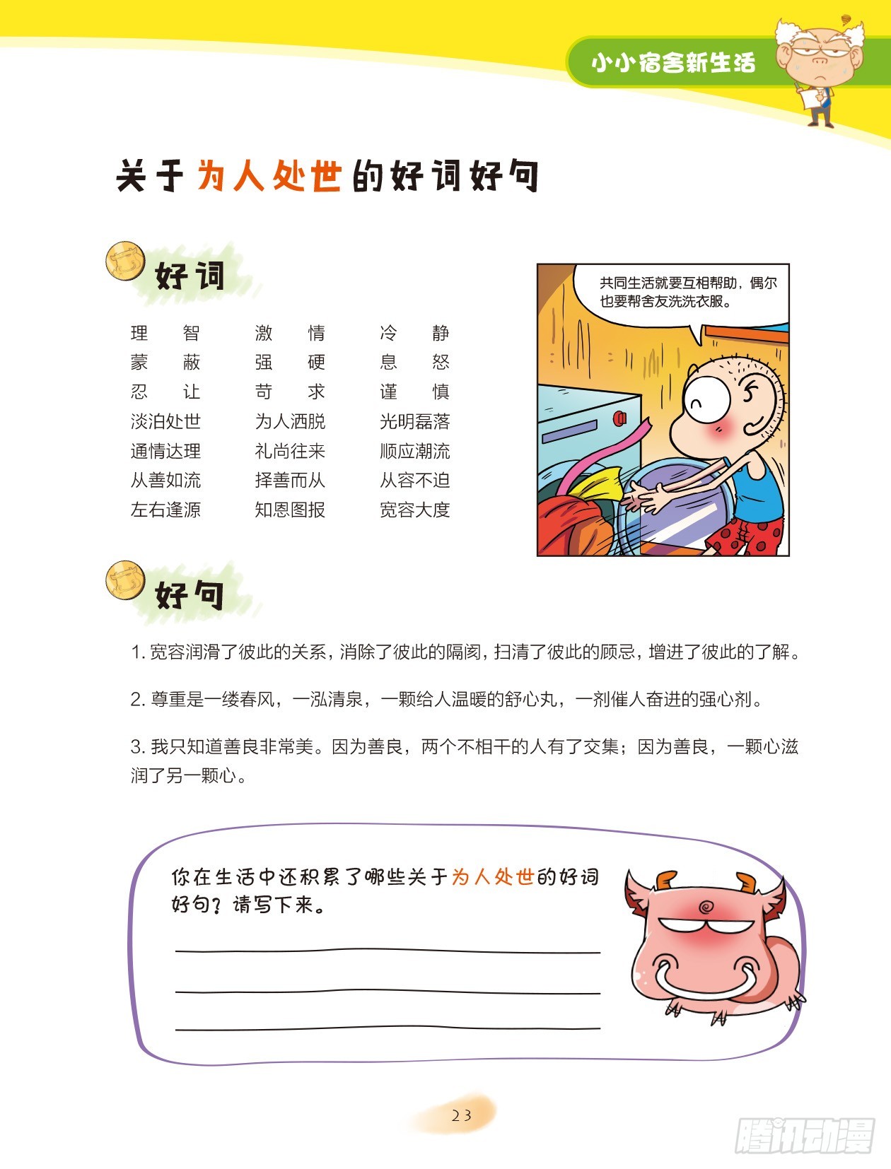 04  小小宿舍新生活（4）-第5话