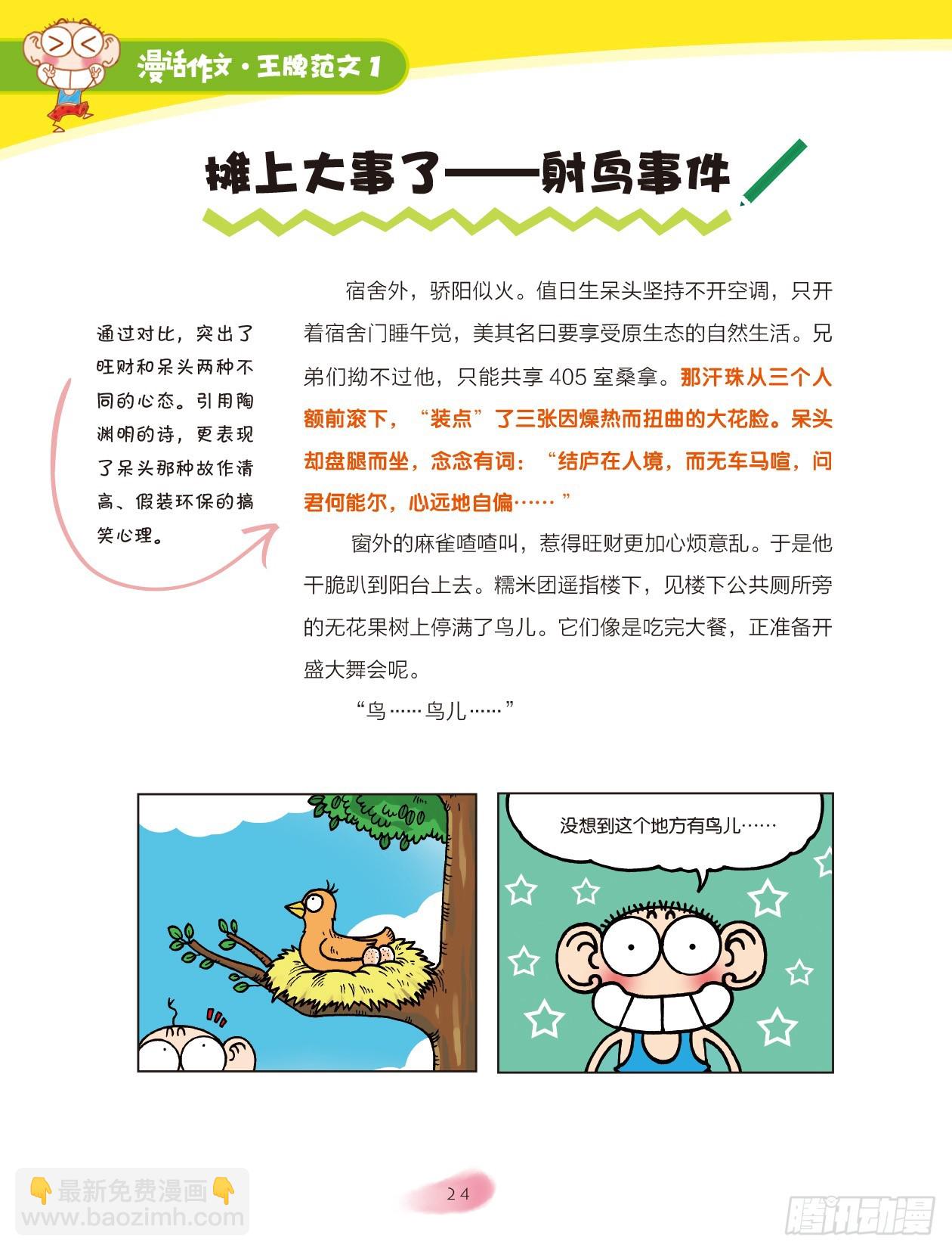 04  小小宿舍新生活（4）-第5话