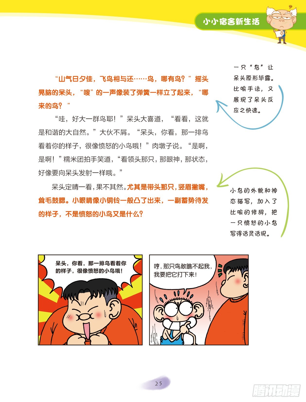 04  小小宿舍新生活（4）-第5话