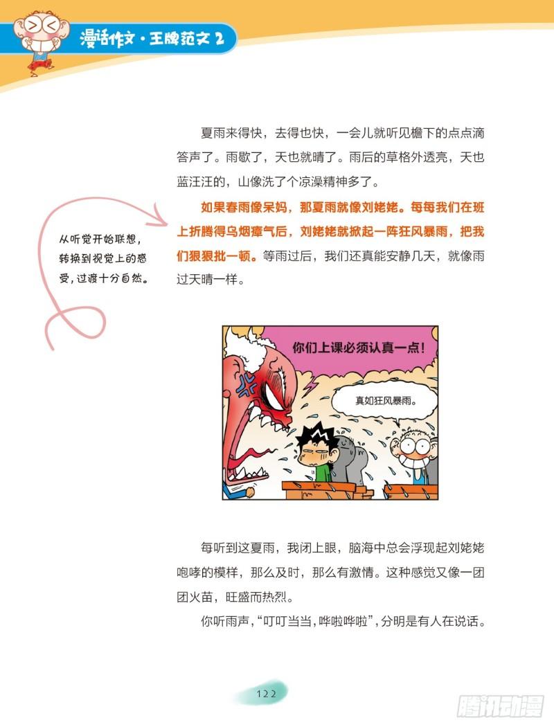 40 生活的启示（4）-第41话