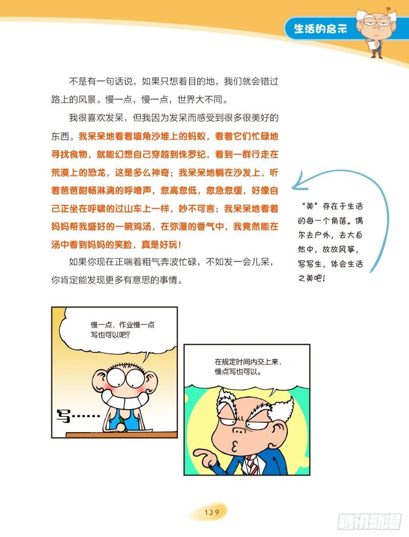 40 生活的启示（4）-第41话