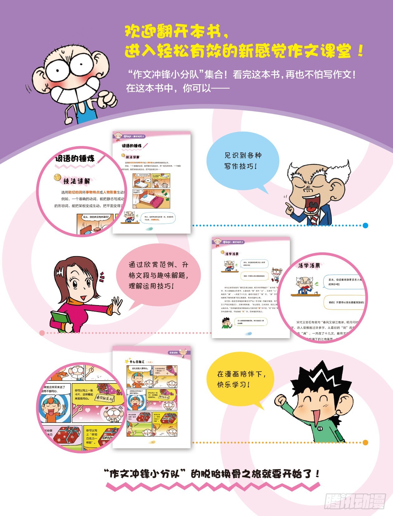 爆笑校園大課堂-漫話作文 - 42 滿分技巧1 序章 - 2