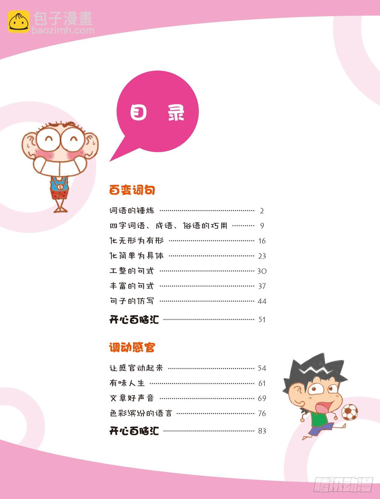 爆笑校園大課堂-漫話作文 - 42 滿分技巧1 序章 - 1