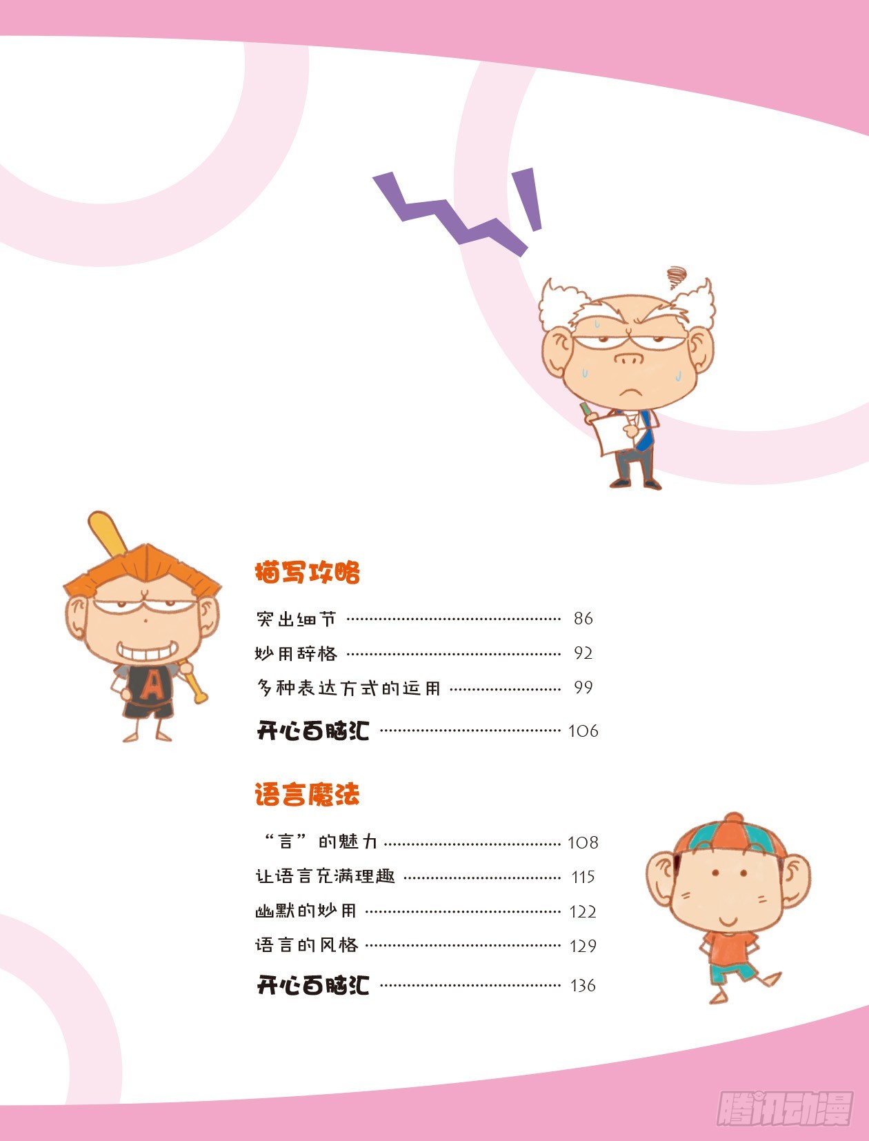 爆笑校園大課堂-漫話作文 - 42 滿分技巧1 序章 - 2