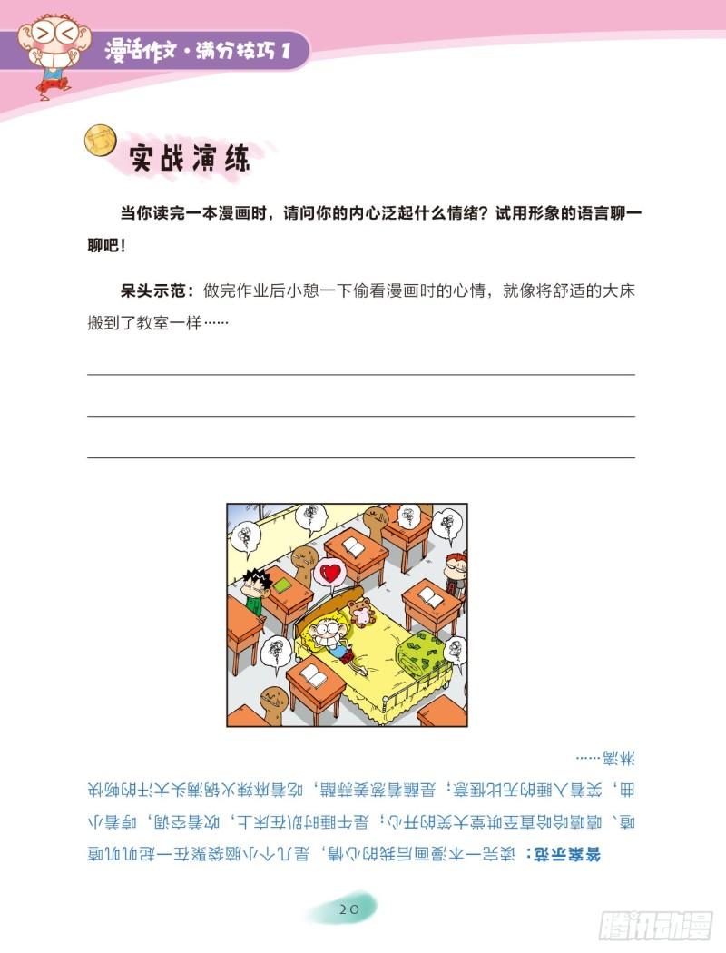 44 百变词句（2）-第45话