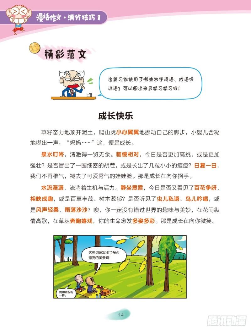 44 百变词句（2）-第45话