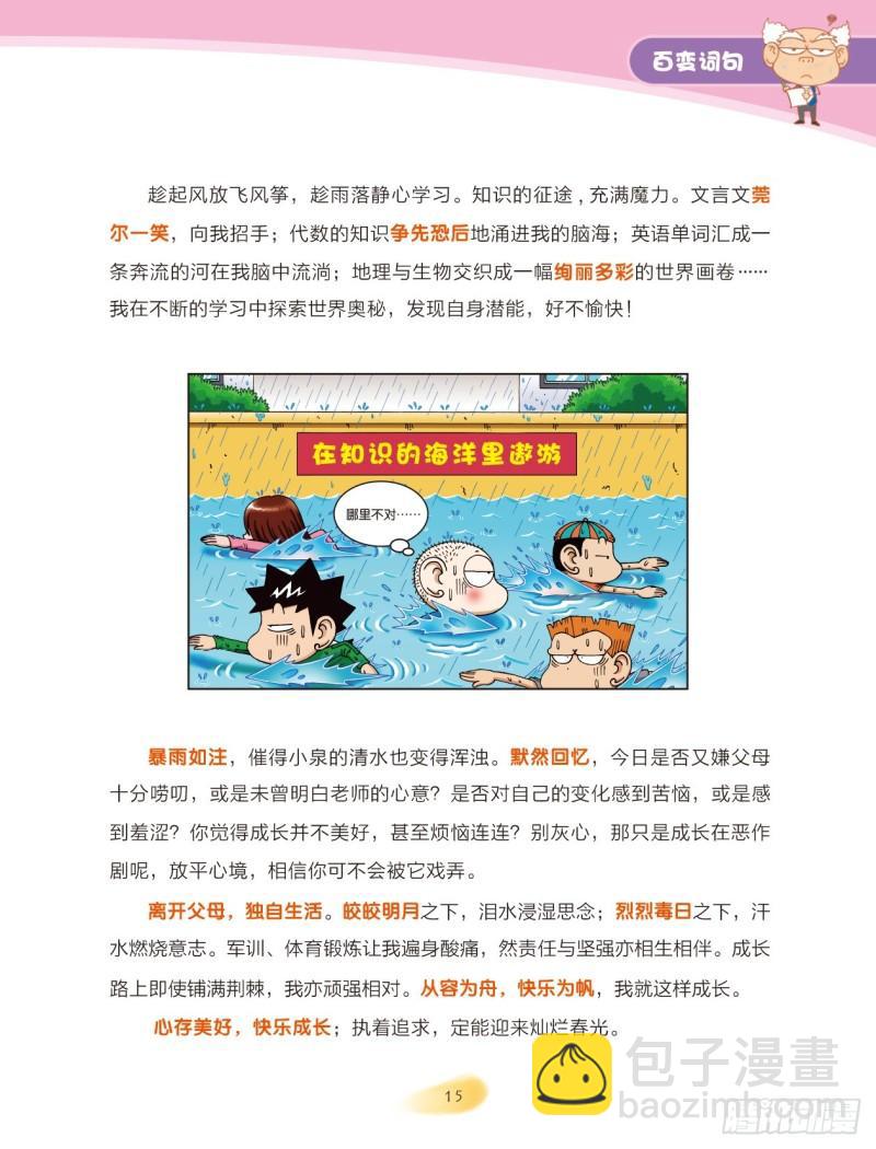 44 百变词句（2）-第45话