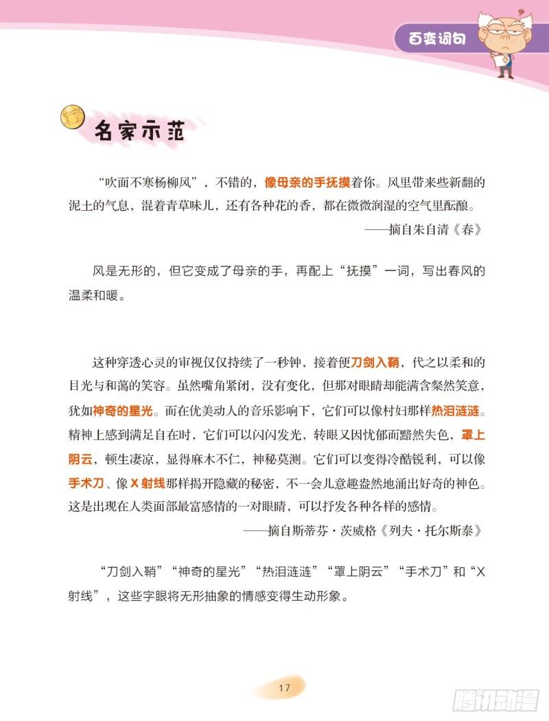 44 百变词句（2）-第45话