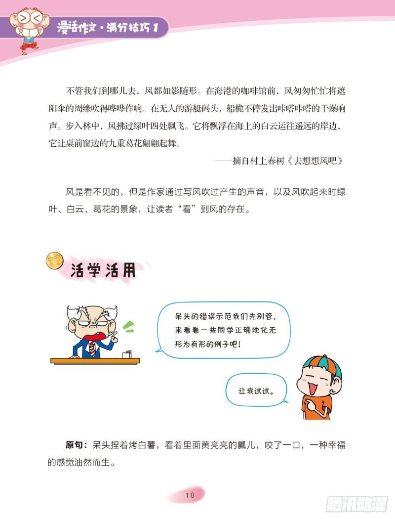 44 百变词句（2）-第45话