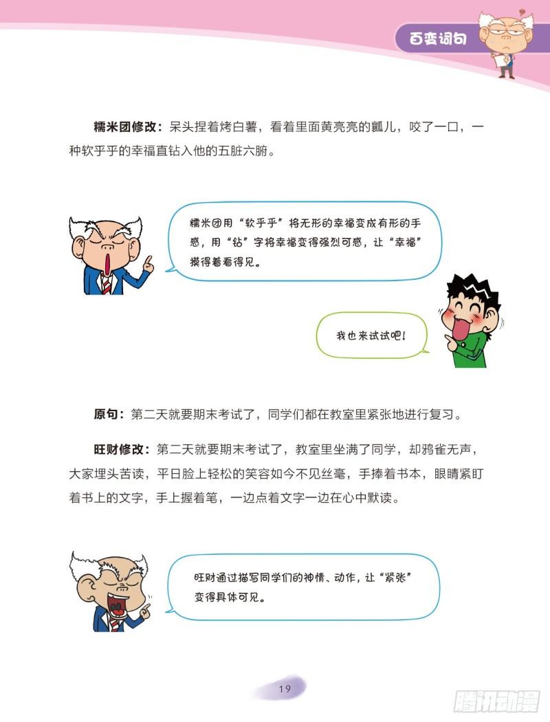 44 百变词句（2）-第45话