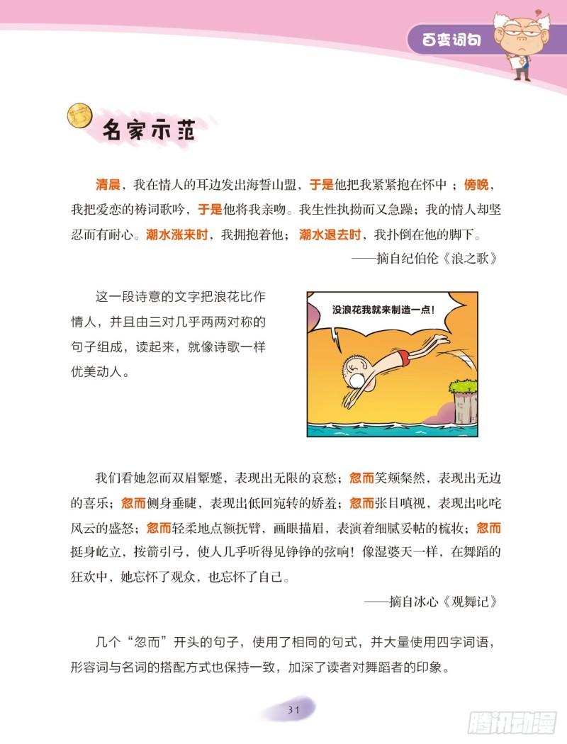 46 百变词句（4）-第47话