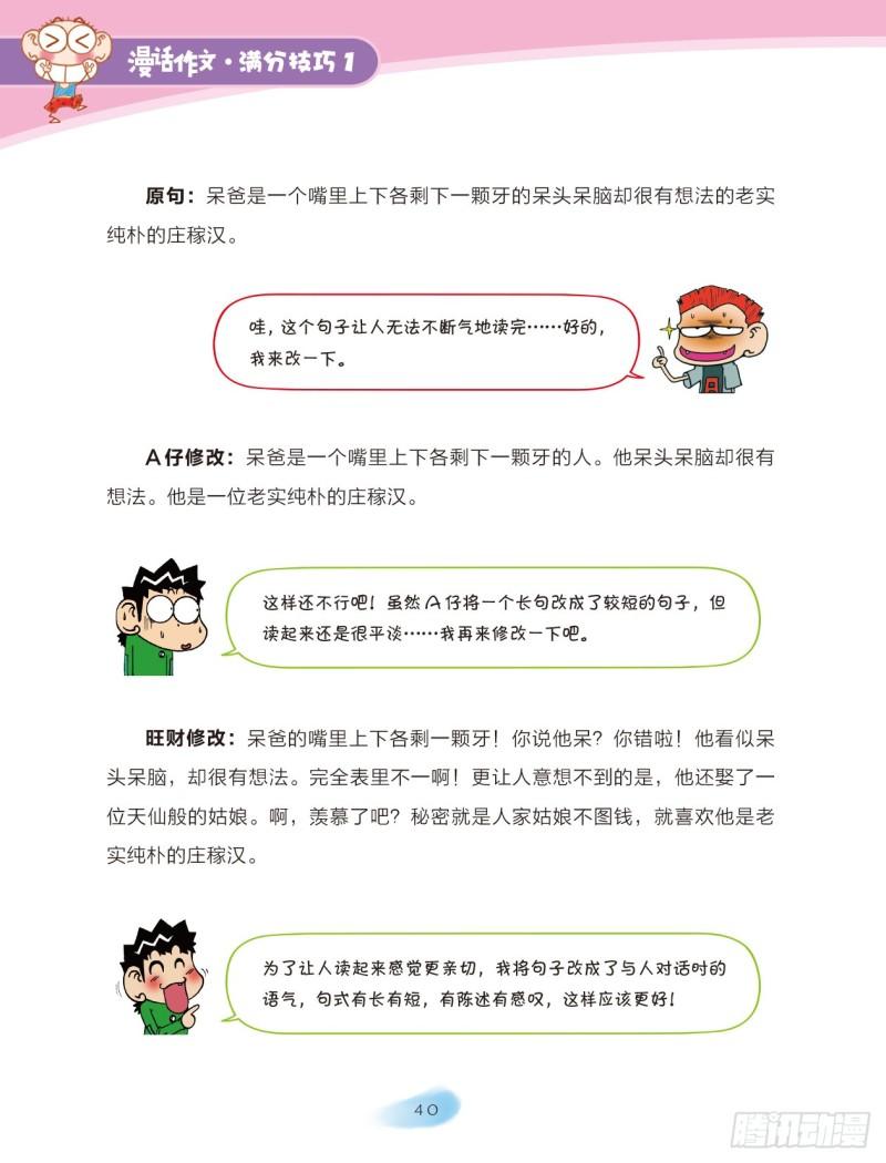 46 百变词句（4）-第47话