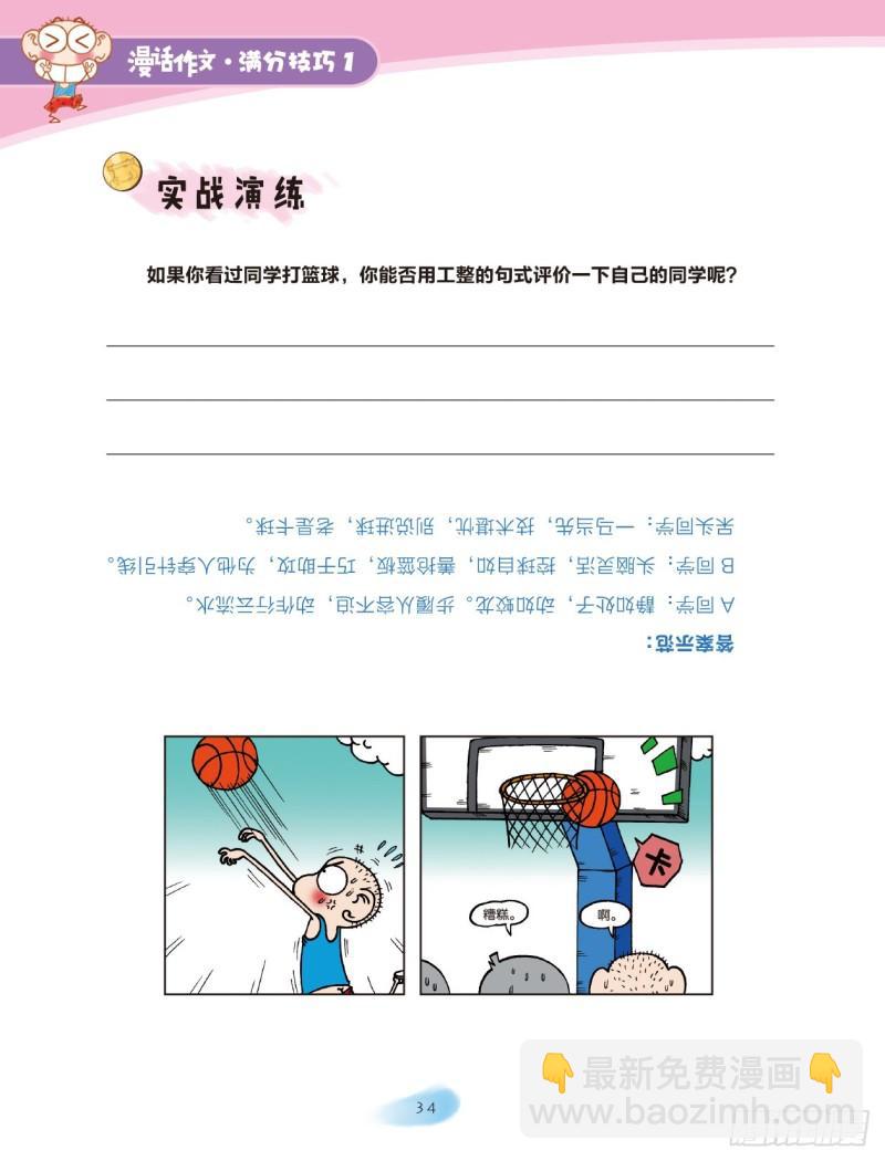 46 百变词句（4）-第47话