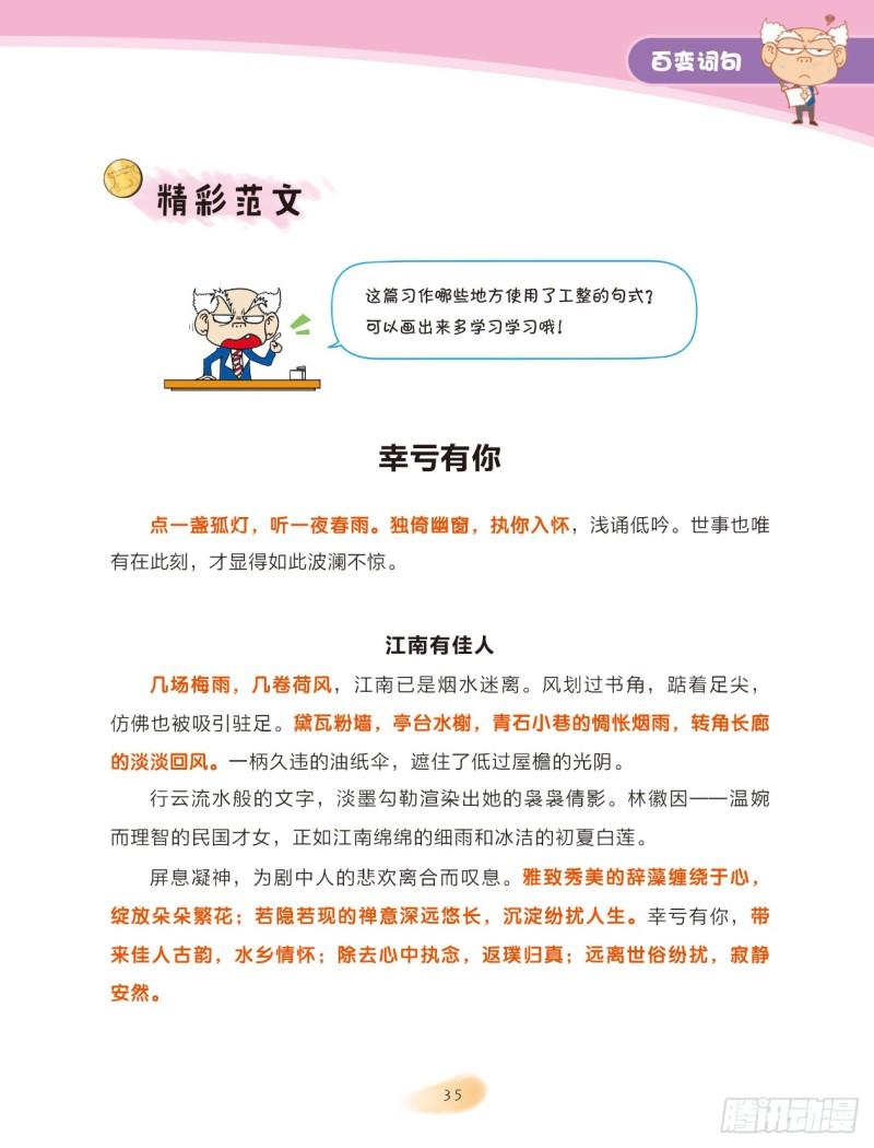 46 百变词句（4）-第47话