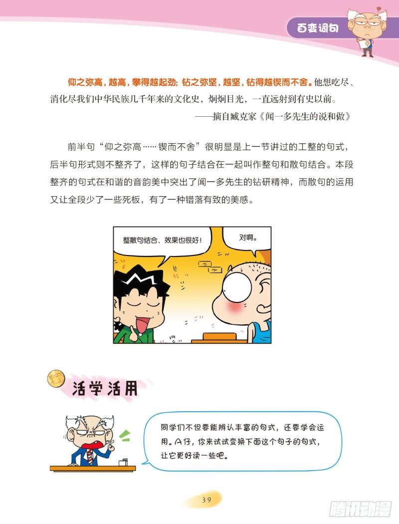 46 百变词句（4）-第47话