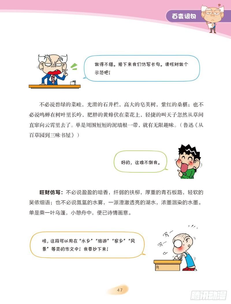 爆笑校園大課堂-漫話作文 - 48 百變詞句（6） - 1