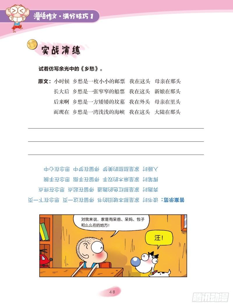 爆笑校園大課堂-漫話作文 - 48 百變詞句（6） - 2