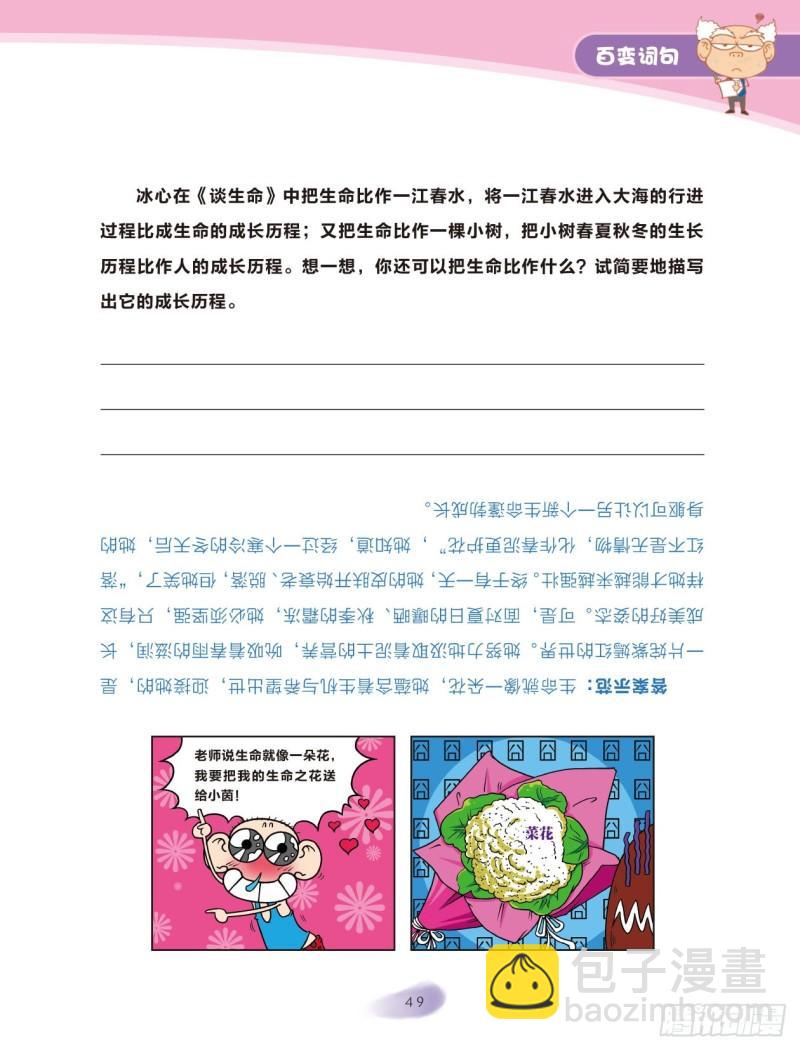 爆笑校園大課堂-漫話作文 - 48 百變詞句（6） - 1