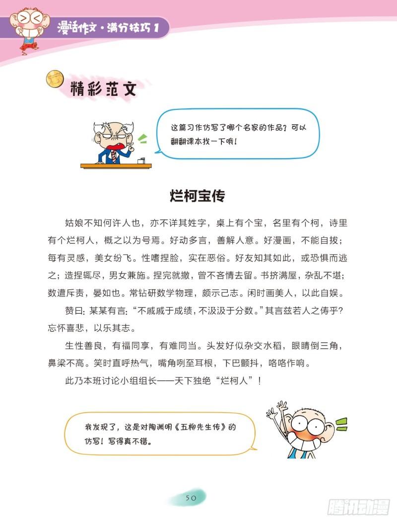 爆笑校園大課堂-漫話作文 - 48 百變詞句（6） - 2