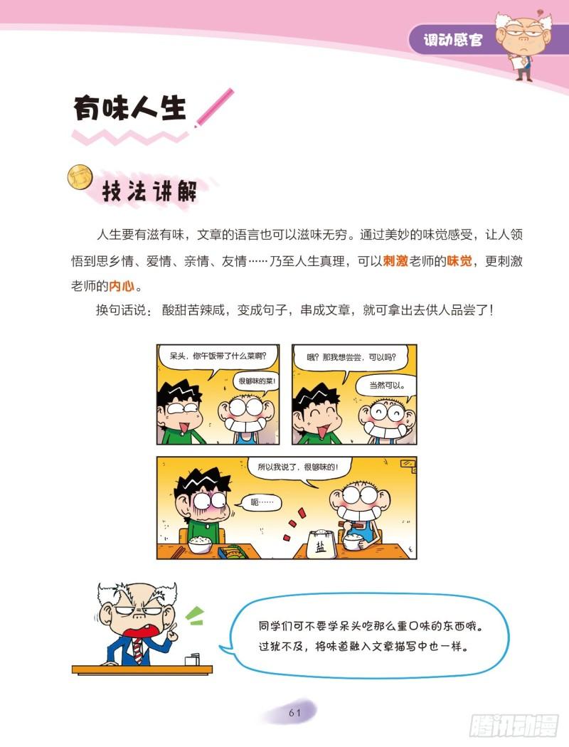 爆笑校園大課堂-漫話作文 - 50 調動感官（2） - 1