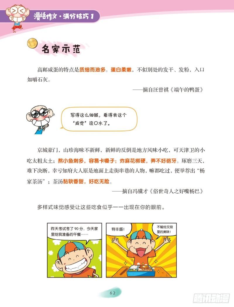 爆笑校園大課堂-漫話作文 - 50 調動感官（2） - 2