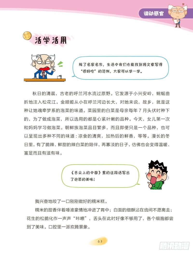 爆笑校園大課堂-漫話作文 - 50 調動感官（2） - 1