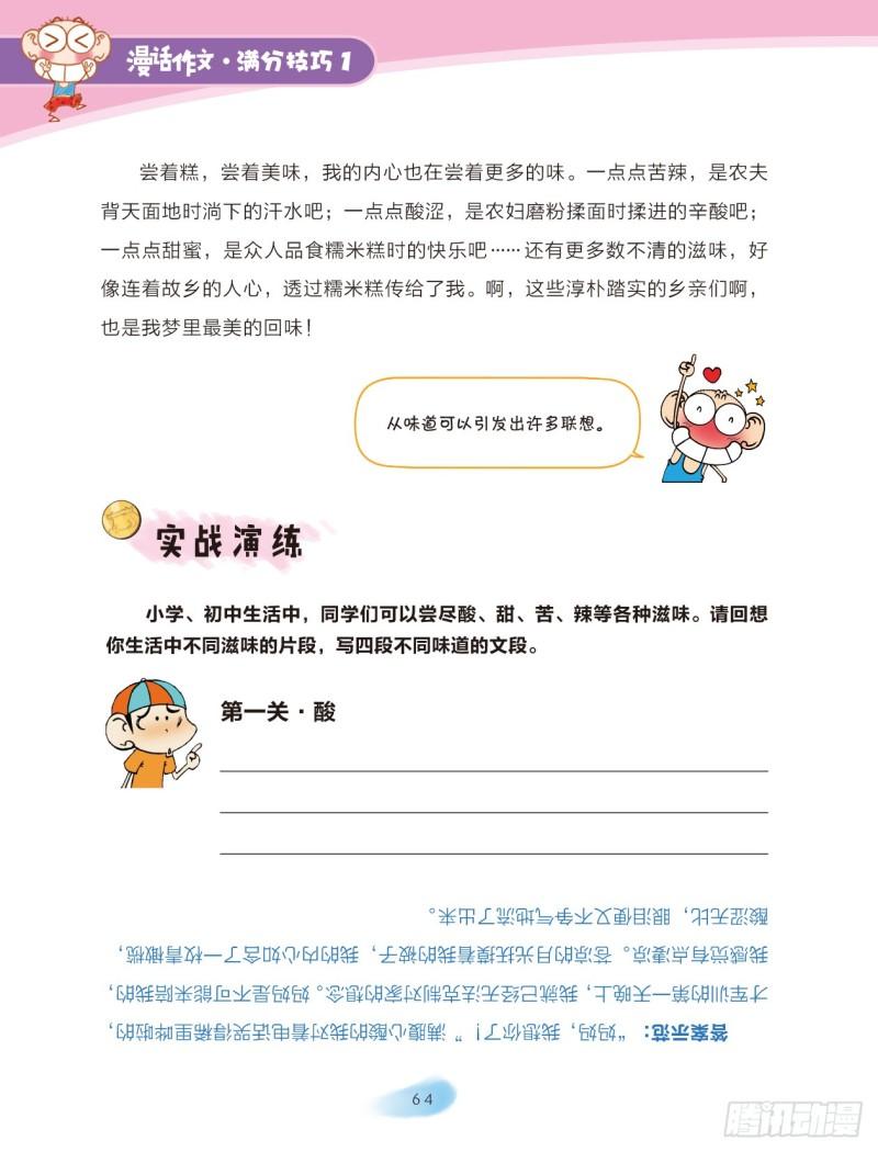 爆笑校園大課堂-漫話作文 - 50 調動感官（2） - 2