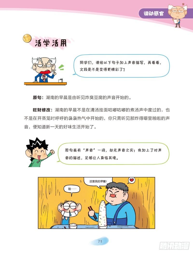 爆笑校園大課堂-漫話作文 - 52 調動感官（4） - 1