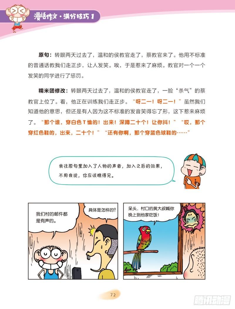 爆笑校園大課堂-漫話作文 - 52 調動感官（4） - 2