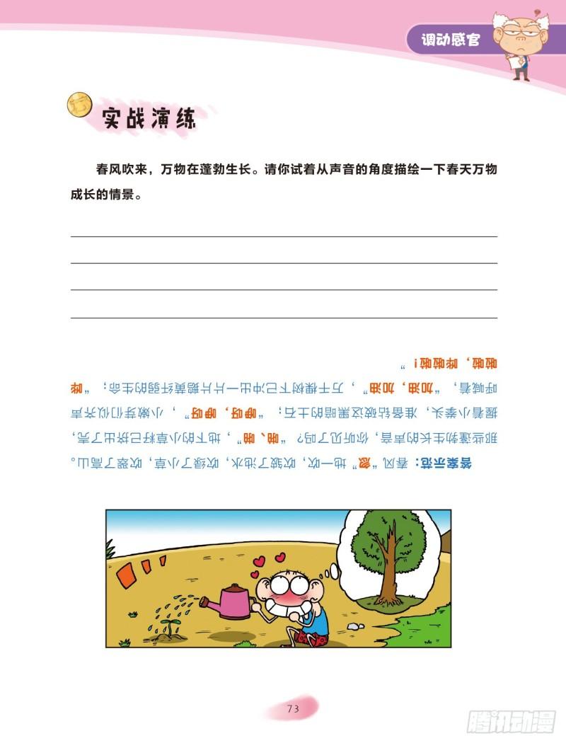 爆笑校園大課堂-漫話作文 - 52 調動感官（4） - 1