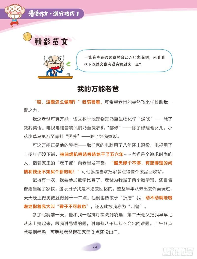 爆笑校園大課堂-漫話作文 - 52 調動感官（4） - 2