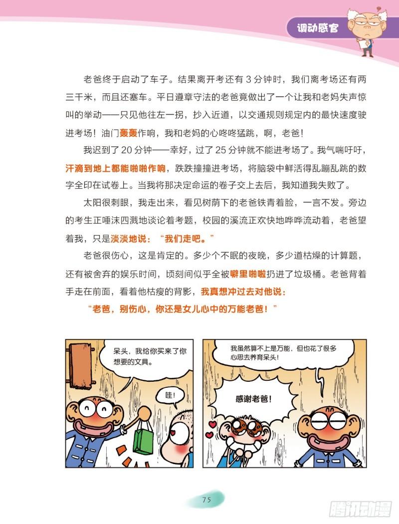 爆笑校園大課堂-漫話作文 - 52 調動感官（4） - 1