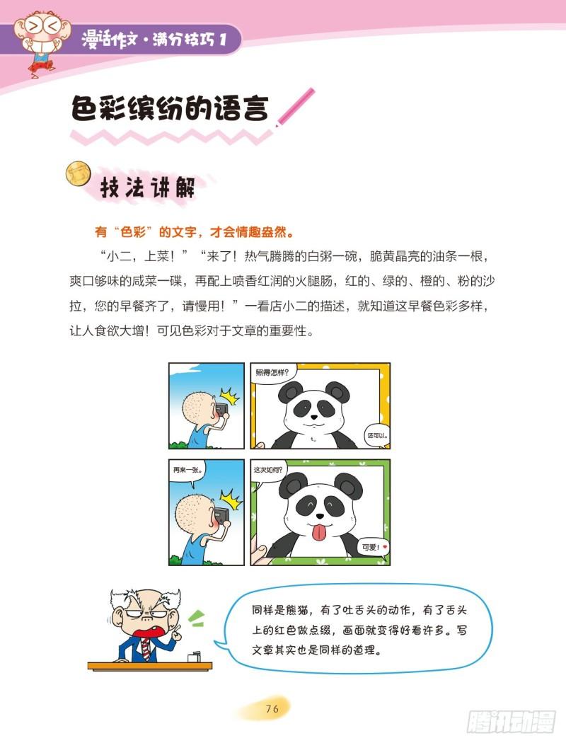 爆笑校園大課堂-漫話作文 - 52 調動感官（4） - 2