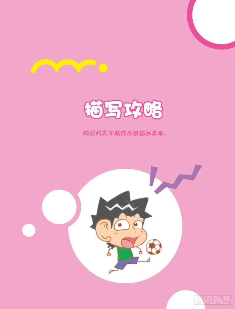爆笑校園大課堂-漫話作文 - 54 描寫攻略（1） - 1