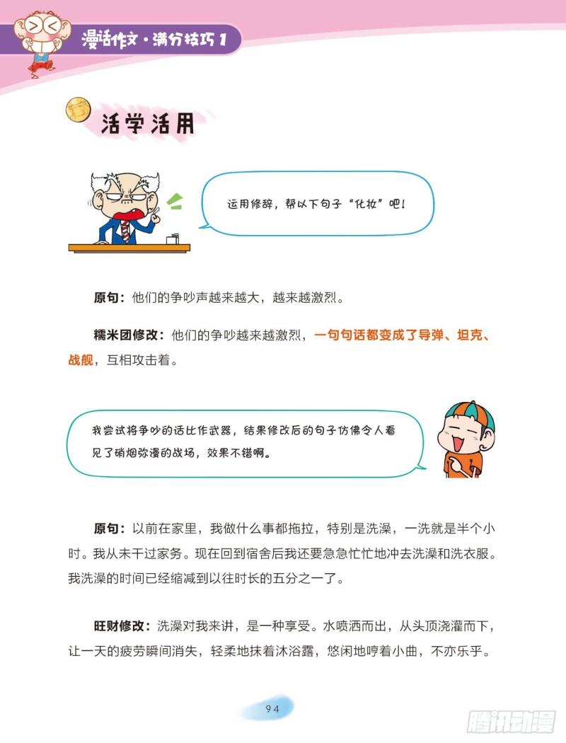 爆笑校園大課堂-漫話作文 - 54 描寫攻略（1） - 2