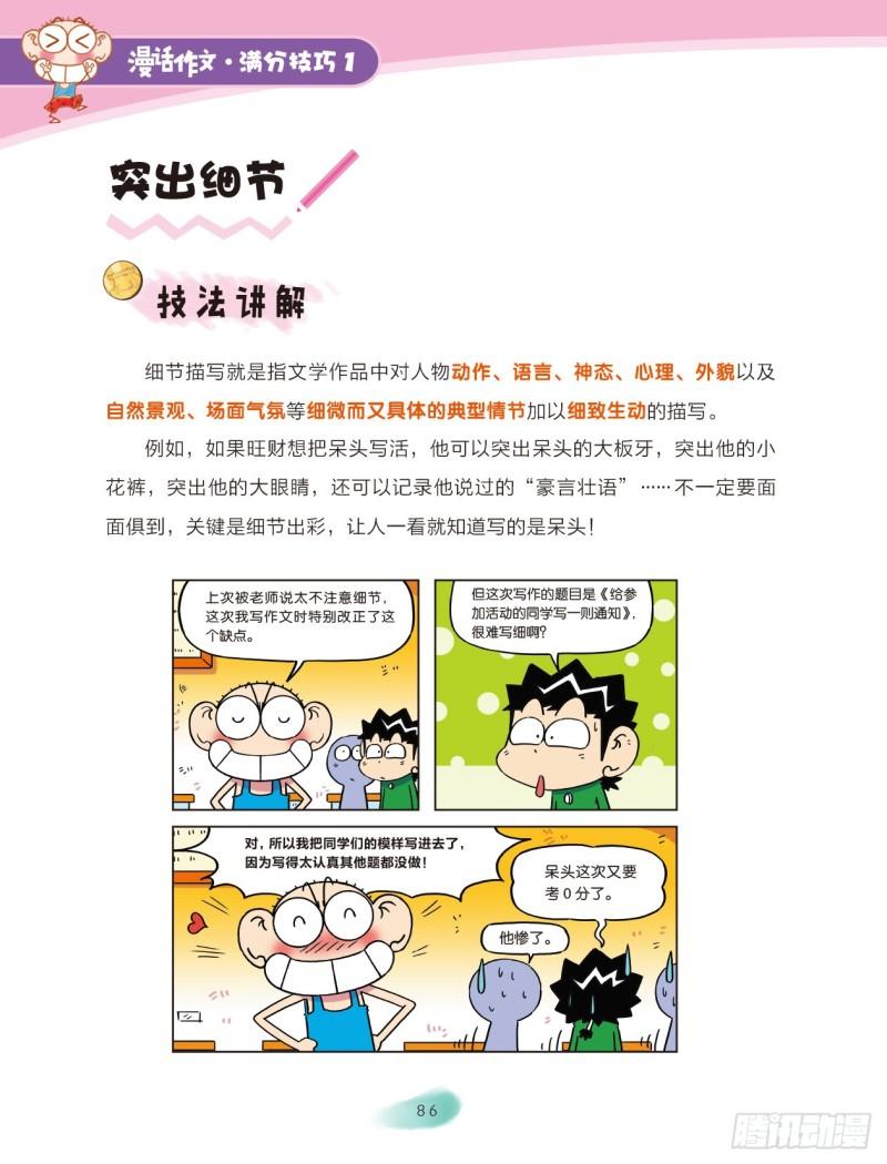 爆笑校園大課堂-漫話作文 - 54 描寫攻略（1） - 2
