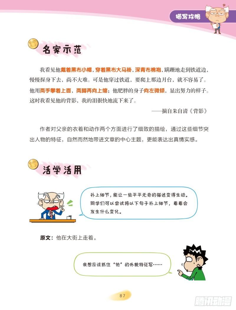 爆笑校園大課堂-漫話作文 - 54 描寫攻略（1） - 1