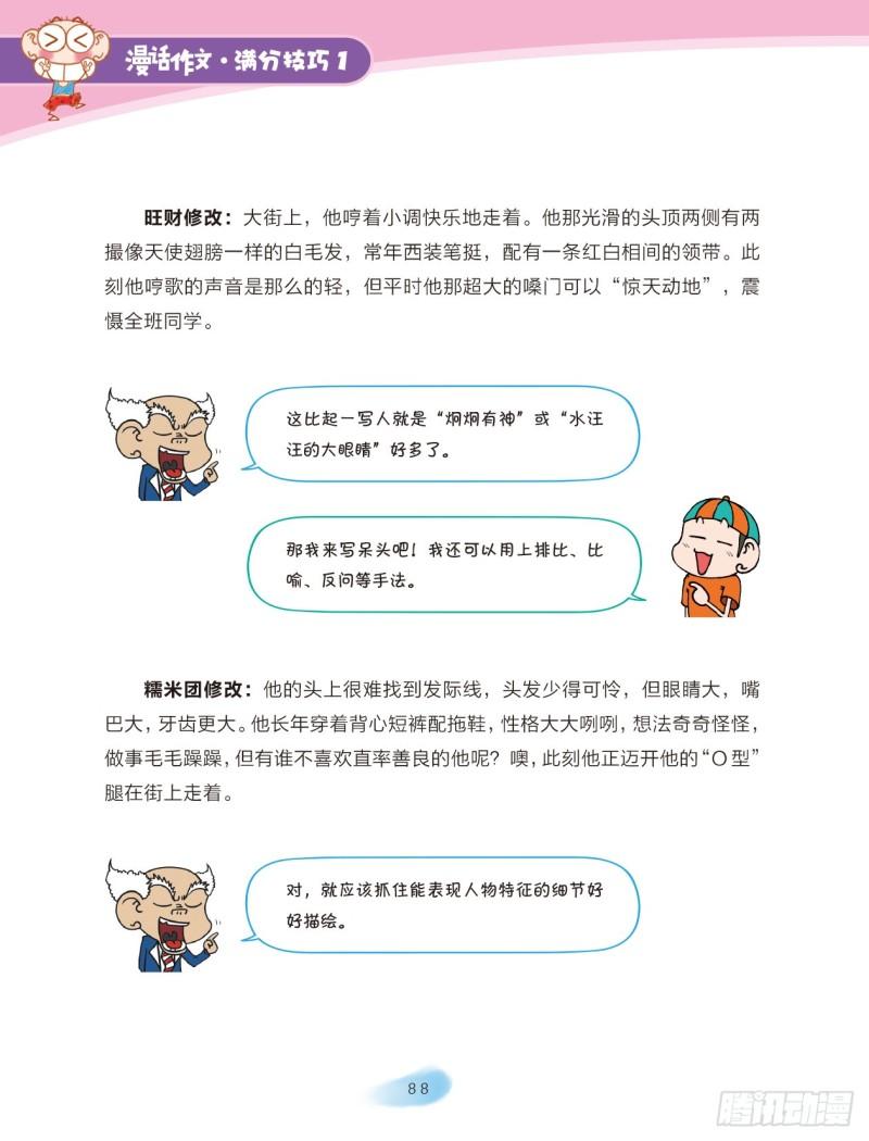 爆笑校園大課堂-漫話作文 - 54 描寫攻略（1） - 2