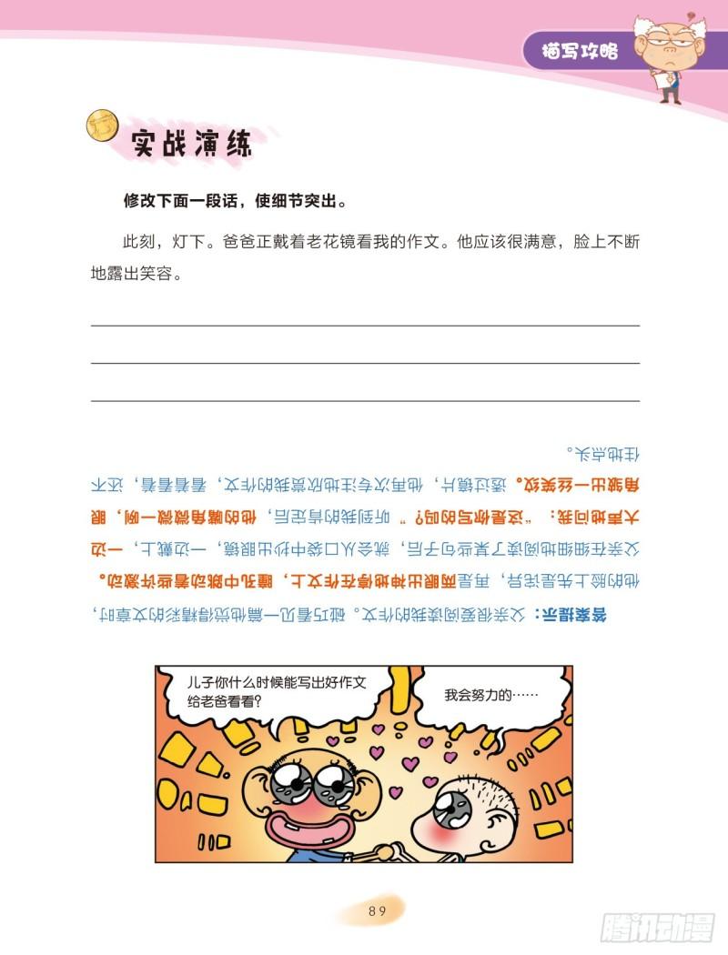 爆笑校園大課堂-漫話作文 - 54 描寫攻略（1） - 1