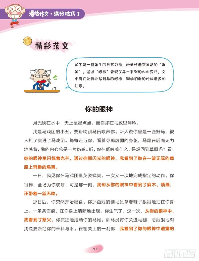 爆笑校園大課堂-漫話作文 - 54 描寫攻略（1） - 2
