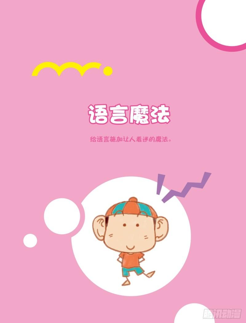 爆笑校園大課堂-漫話作文 - 56 語言魔法（1） - 1