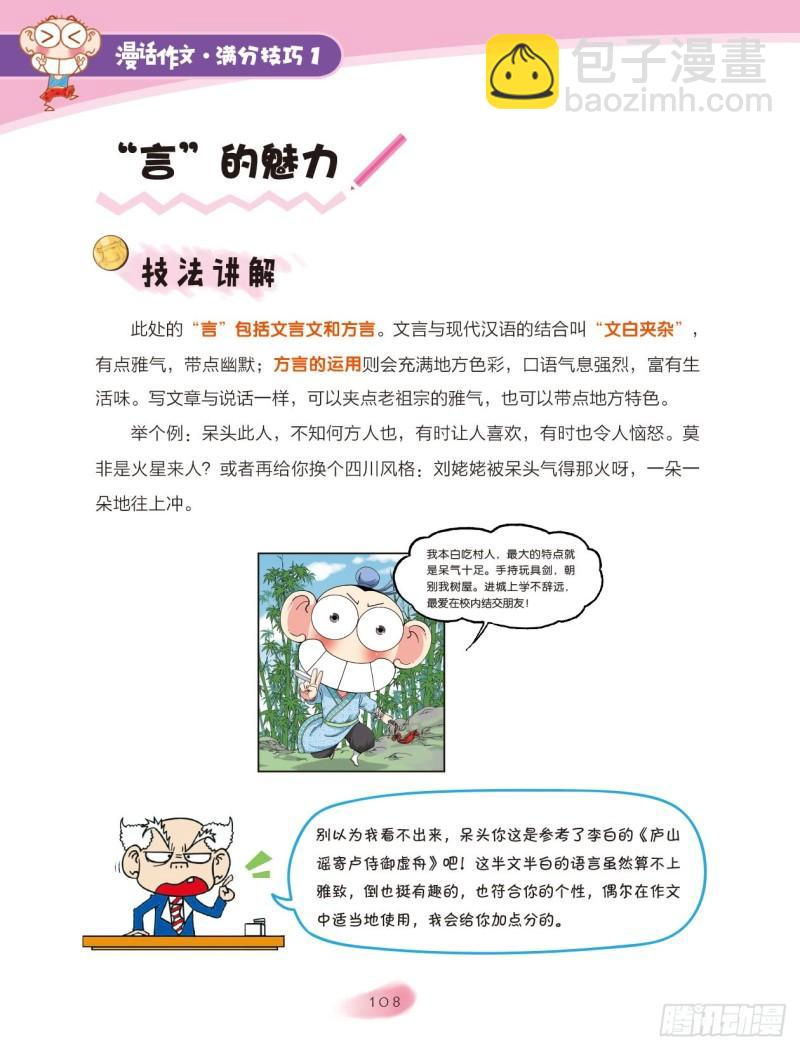 爆笑校園大課堂-漫話作文 - 56 語言魔法（1） - 2