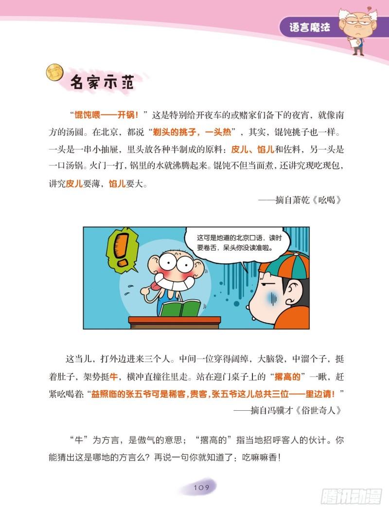 爆笑校園大課堂-漫話作文 - 56 語言魔法（1） - 1