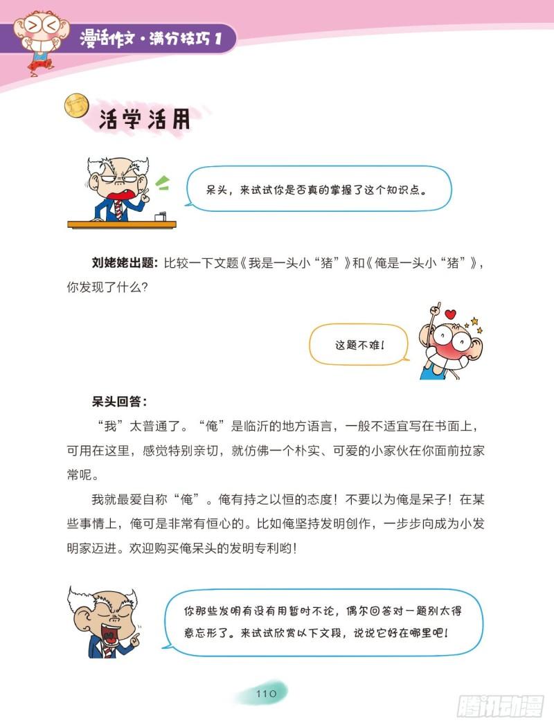 爆笑校園大課堂-漫話作文 - 56 語言魔法（1） - 2