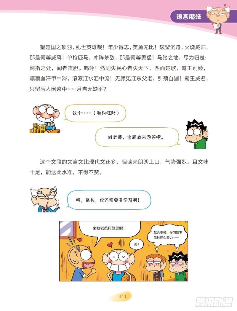 爆笑校園大課堂-漫話作文 - 56 語言魔法（1） - 1