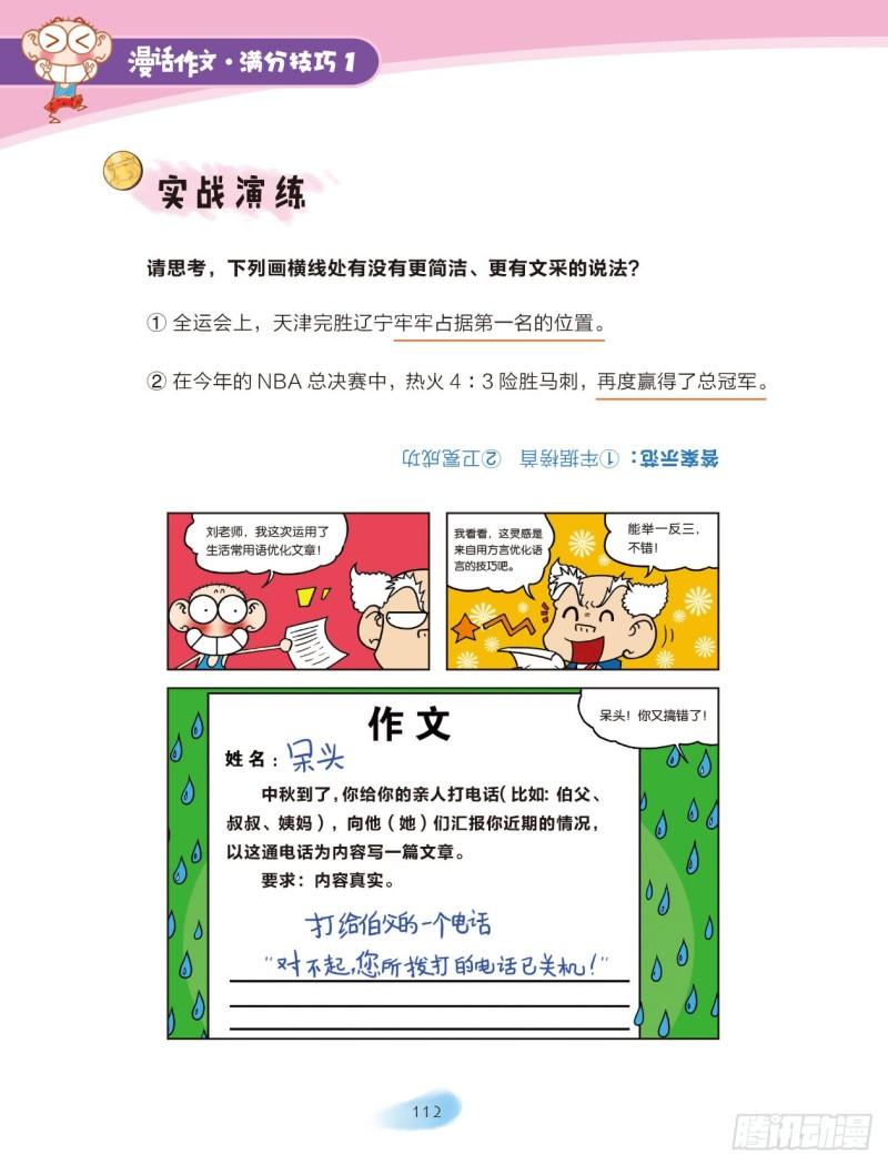 爆笑校園大課堂-漫話作文 - 56 語言魔法（1） - 2