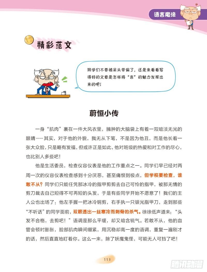 爆笑校園大課堂-漫話作文 - 56 語言魔法（1） - 1