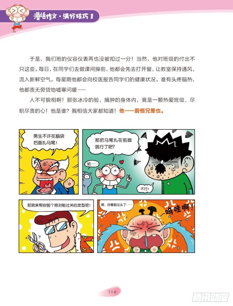 爆笑校園大課堂-漫話作文 - 56 語言魔法（1） - 2